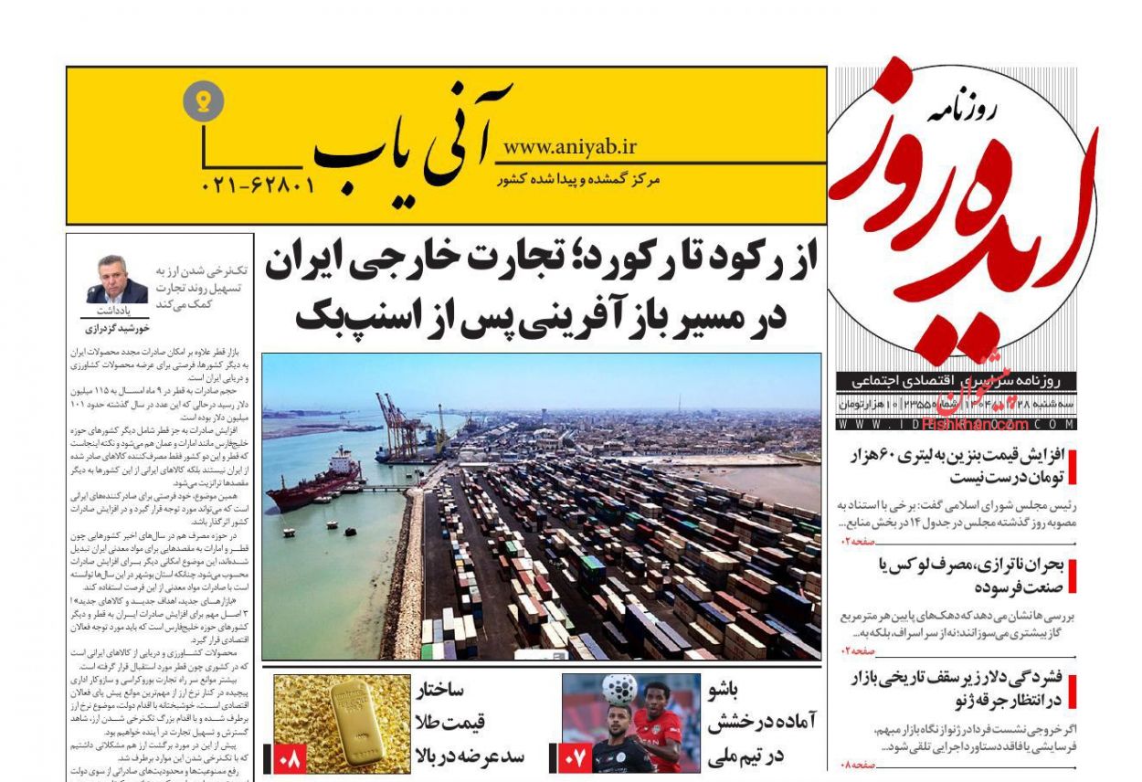 صفحه نخست روزنامه ها/ سهشنبه ۲۸ بهمن 1404 13 پایگاه خبری ججین عناوین اخبار روزنامه ایده روز در روز سهشنبه ۲۸ بهمن