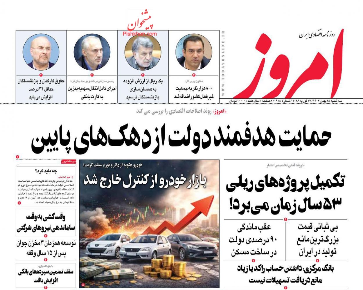 صفحه نخست روزنامه ها/ سهشنبه ۲۸ بهمن 1404 12 پایگاه خبری ججین عناوین اخبار روزنامه امروز در روز سهشنبه ۲۸ بهمن