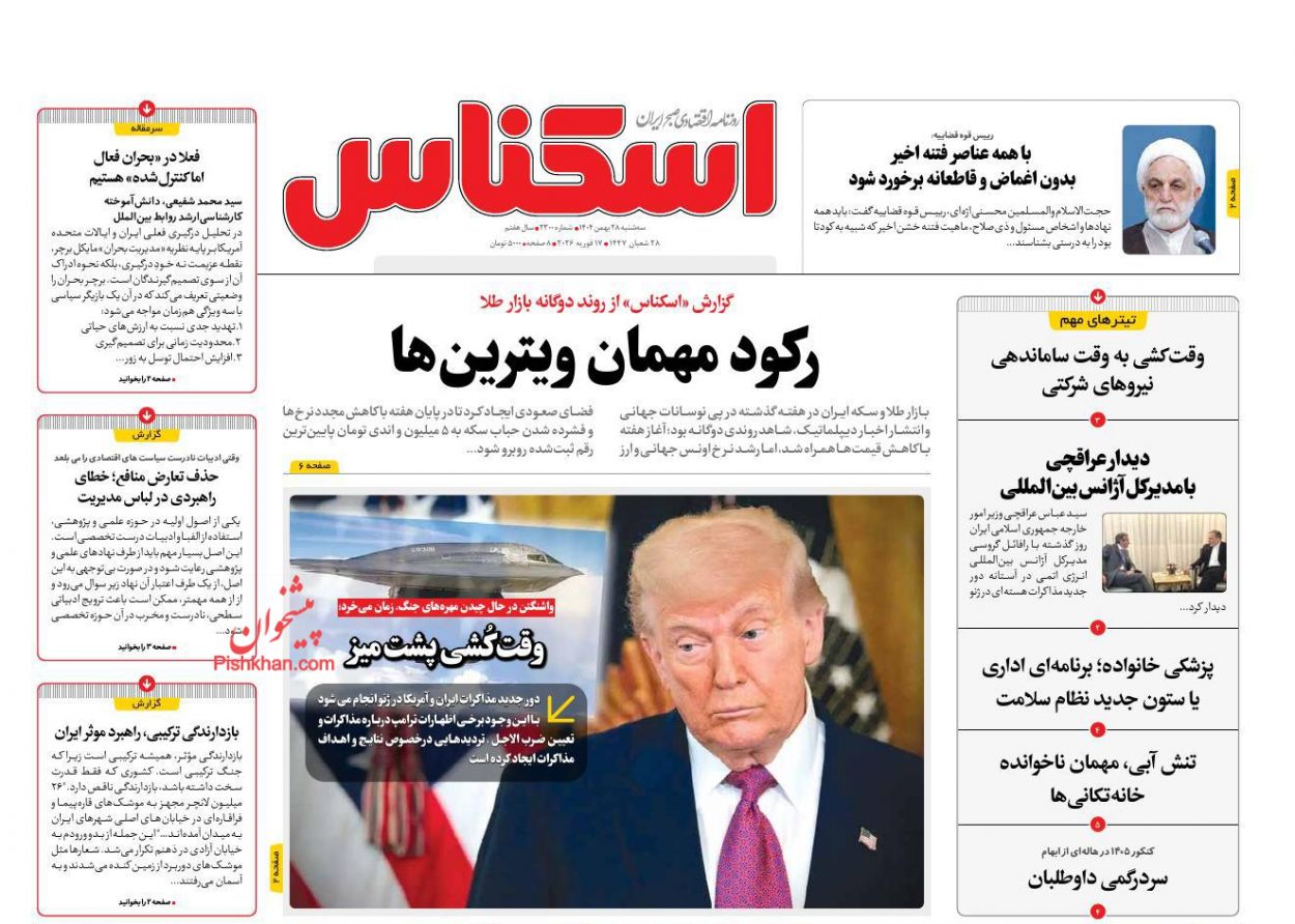 عناوین اخبار روزنامه اسکناس در روز سه‌شنبه ۲۸ بهمن