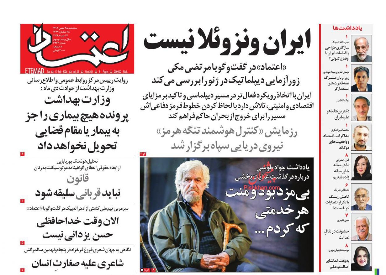 عناوین اخبار روزنامه اعتماد در روز سه‌شنبه ۲۸ بهمن