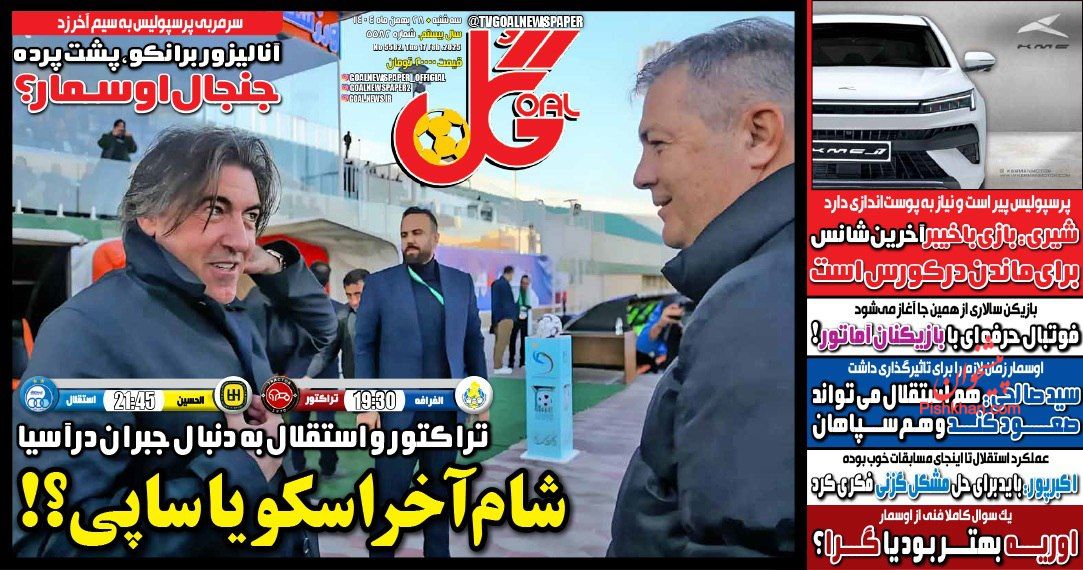 عناوین اخبار روزنامه گل در روز سه‌شنبه ۲۸ بهمن