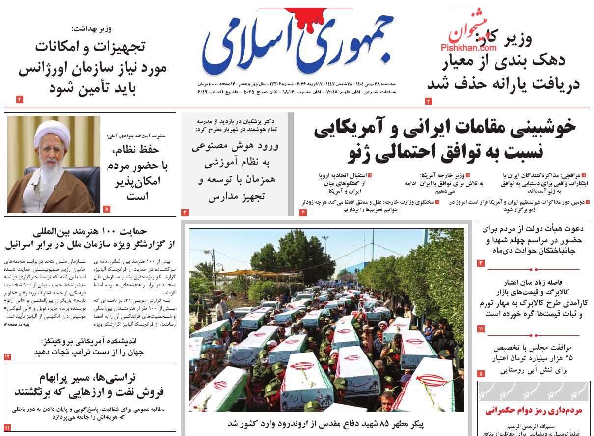 عناوین اخبار روزنامه جمهوری اسلامی در روز سه‌شنبه ۲۸ بهمن