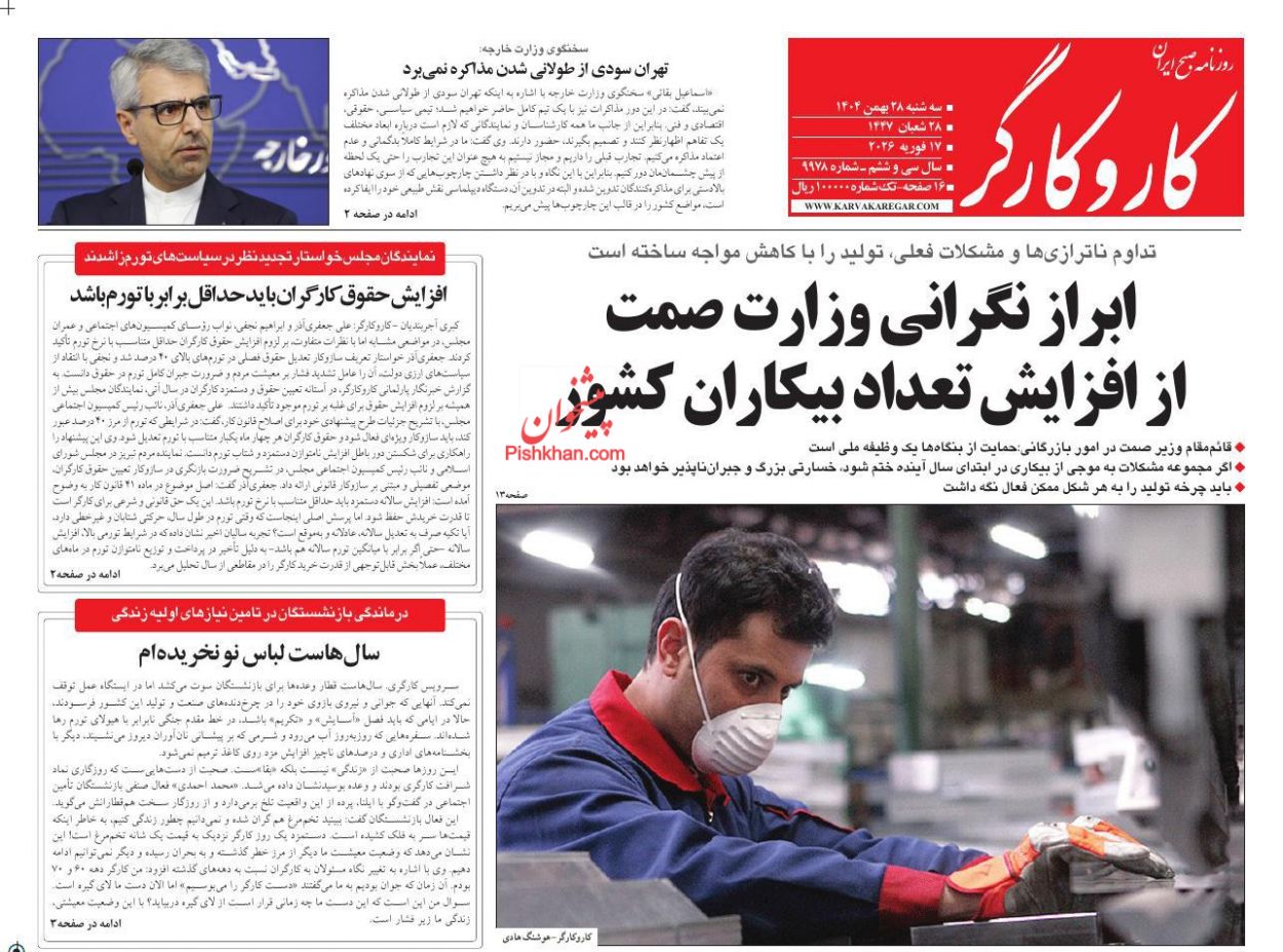 عناوین اخبار روزنامه کار و کارگر در روز سه‌شنبه ۲۸ بهمن