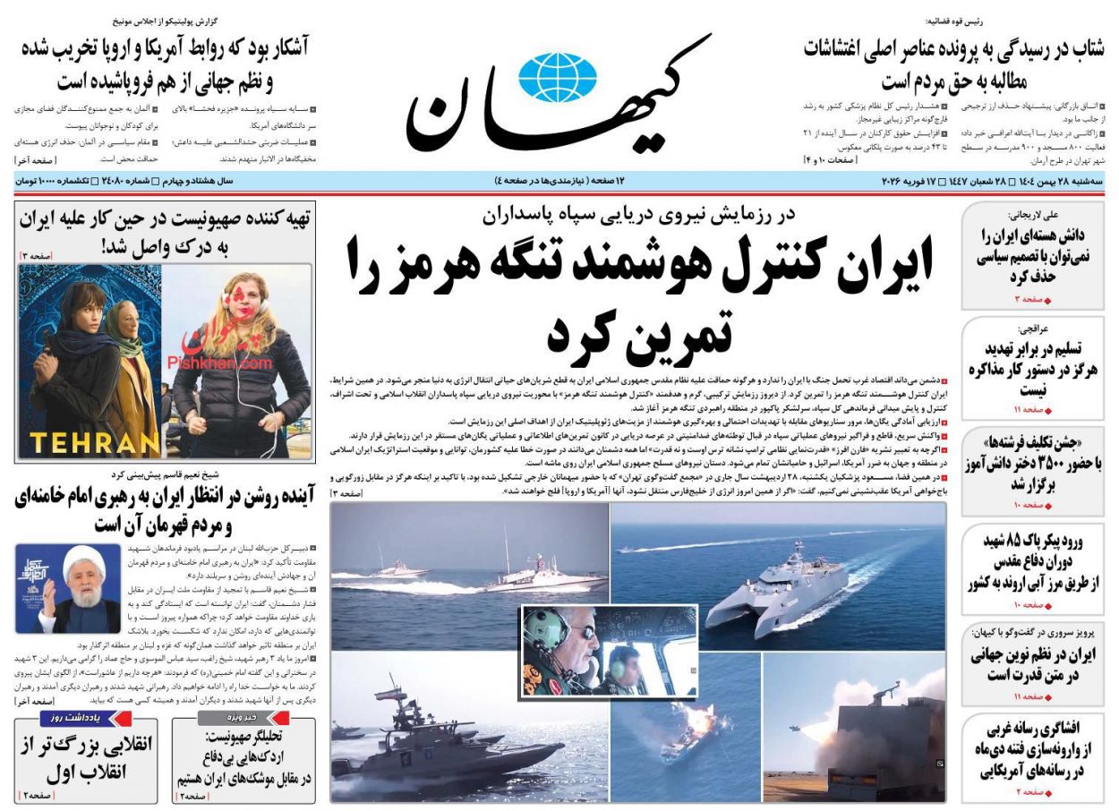 صفحه نخست روزنامه ها/ سهشنبه ۲۸ بهمن 1404 20 پایگاه خبری ججین عناوین اخبار روزنامه کیهان در روز سهشنبه ۲۸ بهمن