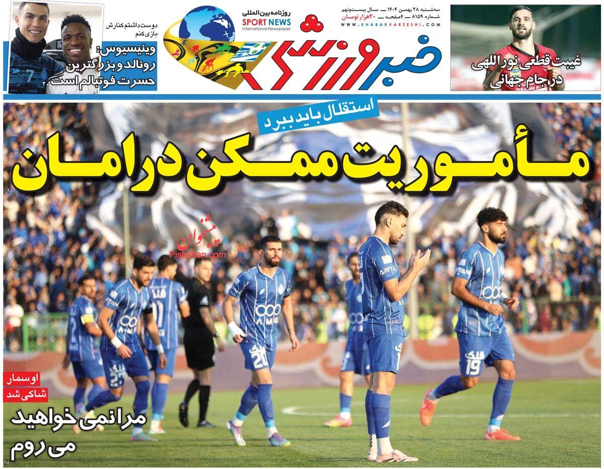 عناوین اخبار روزنامه خبر ورزشی در روز سه‌شنبه ۲۸ بهمن