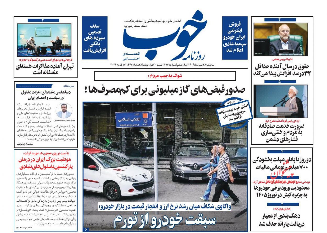 صفحه نخست روزنامه ها/ سهشنبه ۲۸ بهمن 1404 16 پایگاه خبری ججین عناوین اخبار روزنامه خوب در روز سهشنبه ۲۸ بهمن