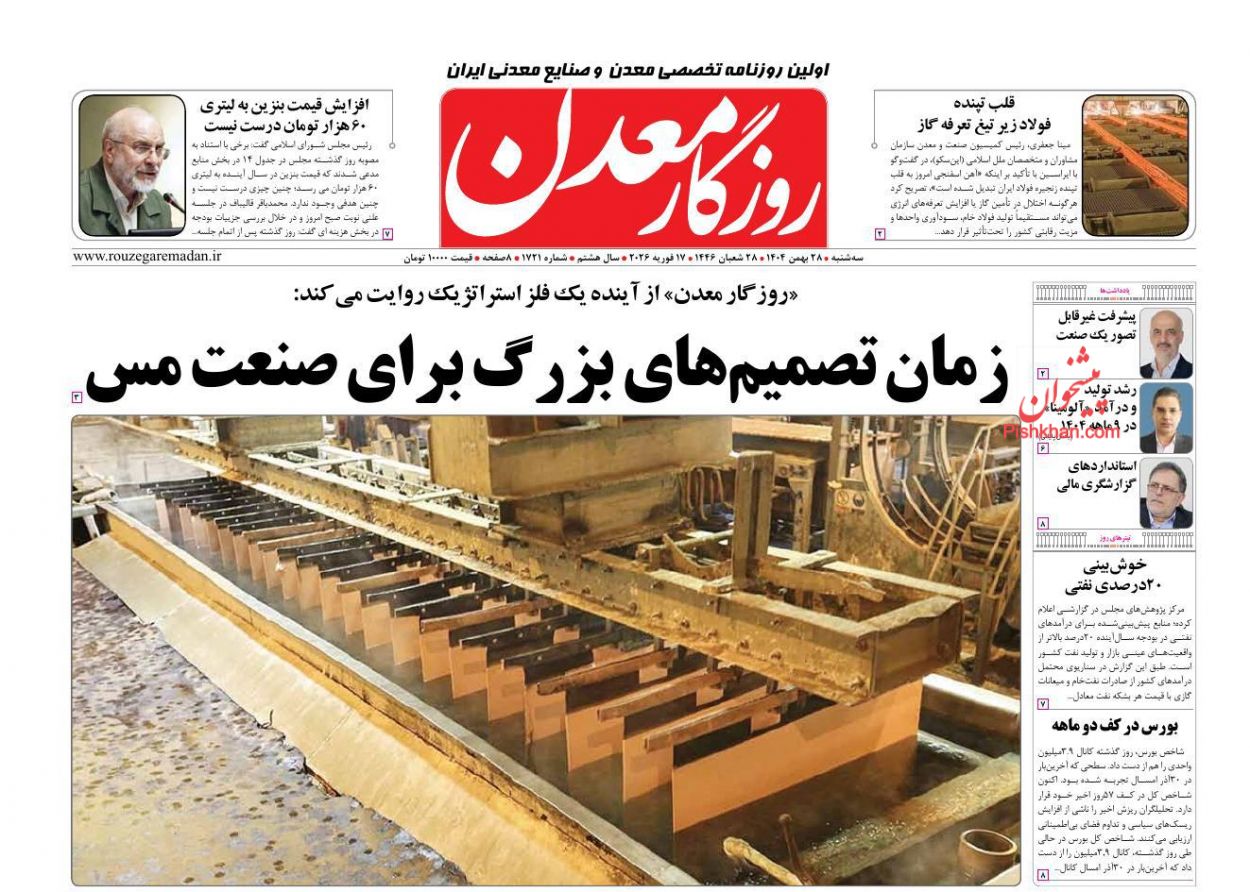 عناوین اخبار روزنامه روزگار معدن در روز سه‌شنبه ۲۸ بهمن