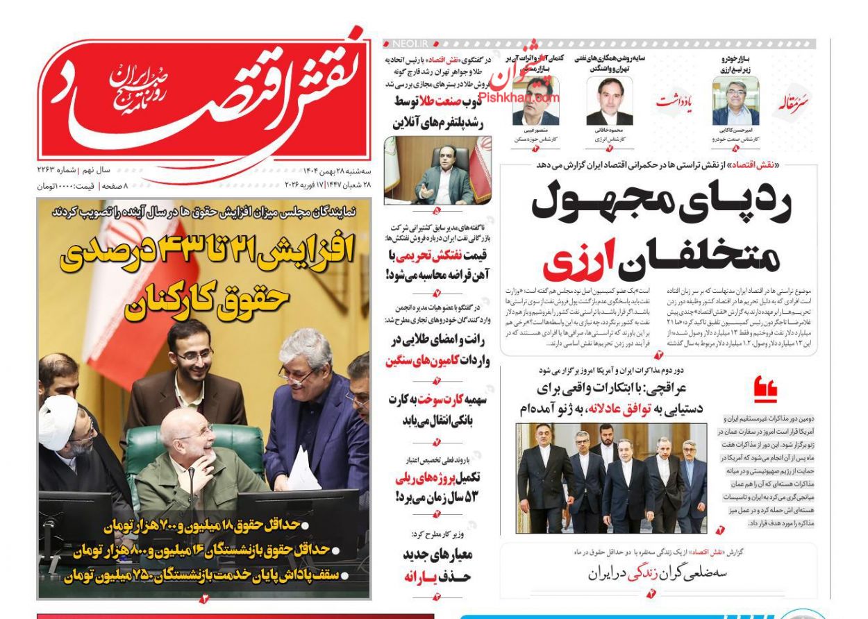 عناوین اخبار روزنامه نقش اقتصاد در روز سه‌شنبه ۲۸ بهمن