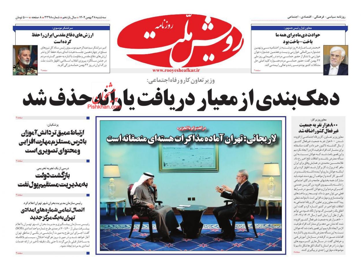 صفحه نخست روزنامه ها/ سهشنبه ۲۸ بهمن 1404 17 پایگاه خبری ججین عناوین اخبار روزنامه رویش ملت در روز سهشنبه ۲۸ بهمن