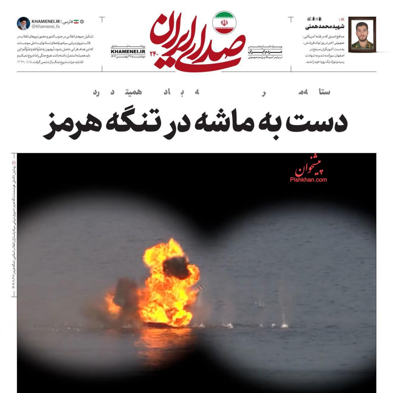 عناوین اخبار روزنامه صدای ایران در روز سه‌شنبه ۲۸ بهمن