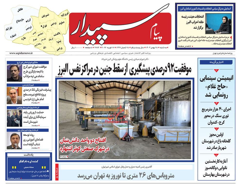 عناوین اخبار روزنامه پیام سپیدار در روز سه‌شنبه ۲۸ بهمن