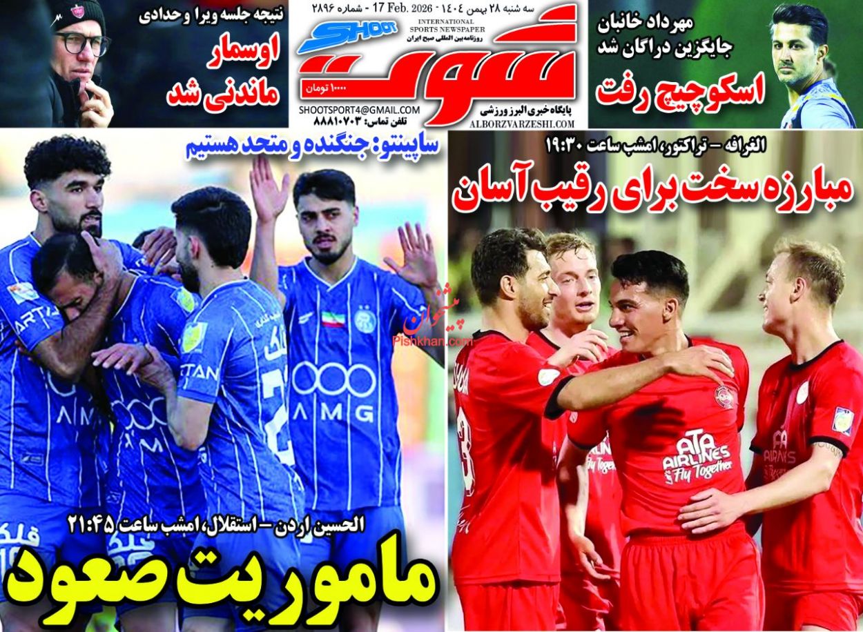 عناوین اخبار روزنامه شوت در روز سه‌شنبه ۲۸ بهمن