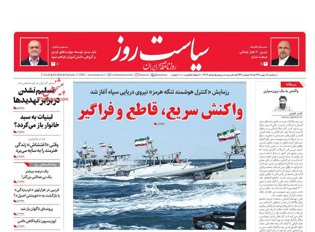 عناوین اخبار روزنامه سیاست روز در روز سه‌شنبه ۲۸ بهمن