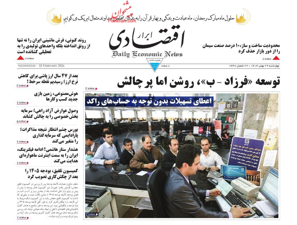 عناوین اخبار روزنامه ابرار اقتصادی در روز چهارشنبه ۲۹ بهمن