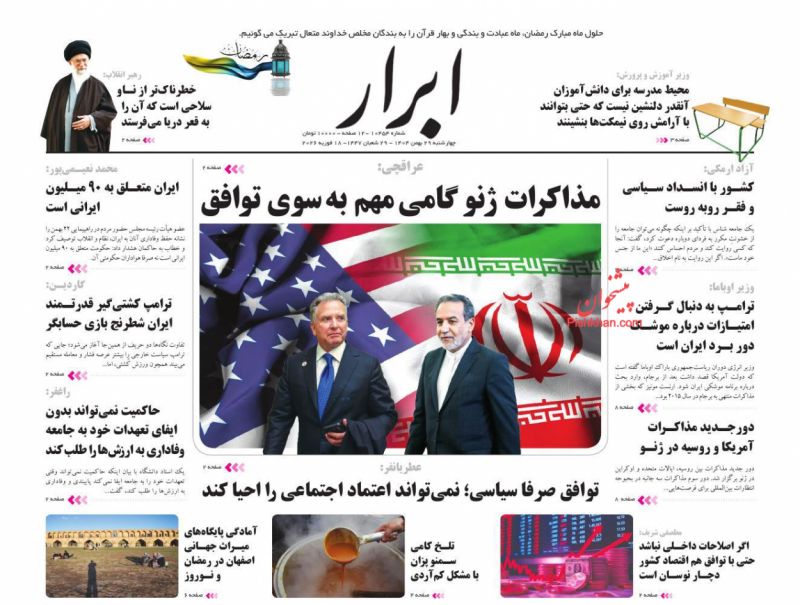 صفحه نخست روزنامه ها/ چهارشنبه ۲۹ بهمن 1404 2 پایگاه خبری ججین عناوین اخبار روزنامه ابرار در روز چهارشنبه ۲۹ بهمن