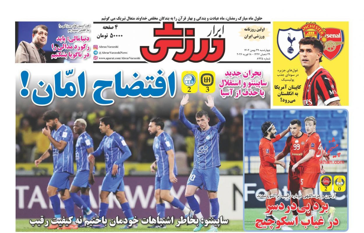 عناوین اخبار روزنامه ابرار ورزشى در روز چهارشنبه ۲۹ بهمن