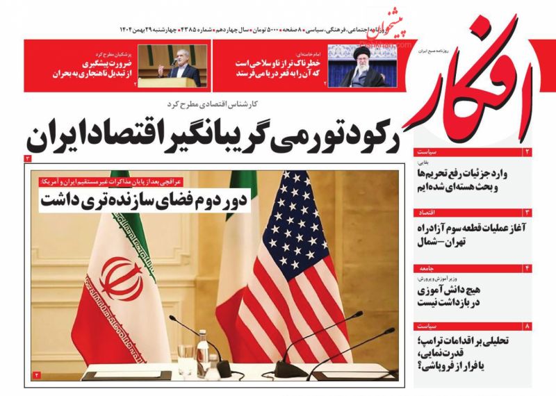 عناوین اخبار روزنامه افکار در روز چهارشنبه ۲۹ بهمن