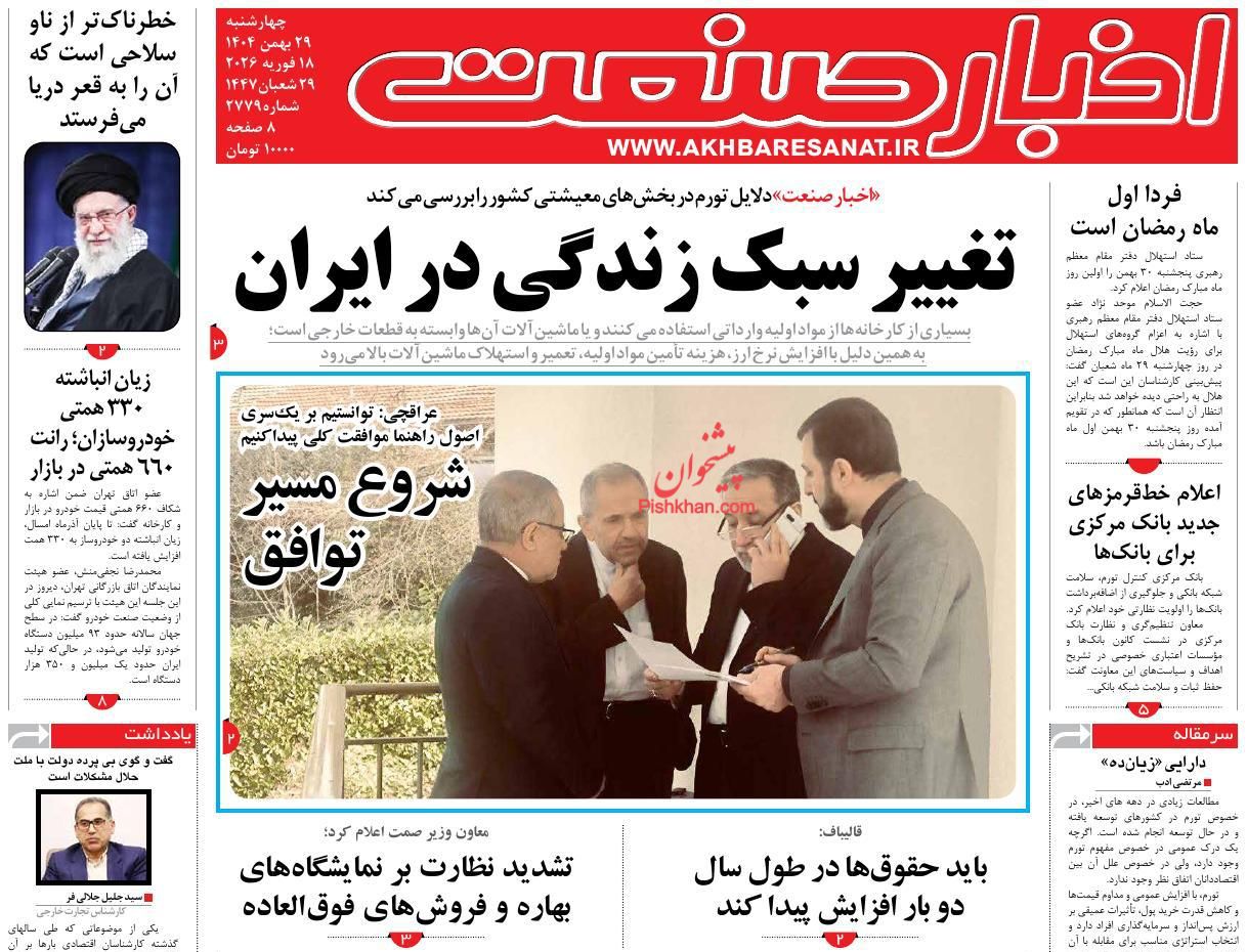 عناوین اخبار روزنامه اخبار صنعت در روز چهارشنبه ۲۹ بهمن