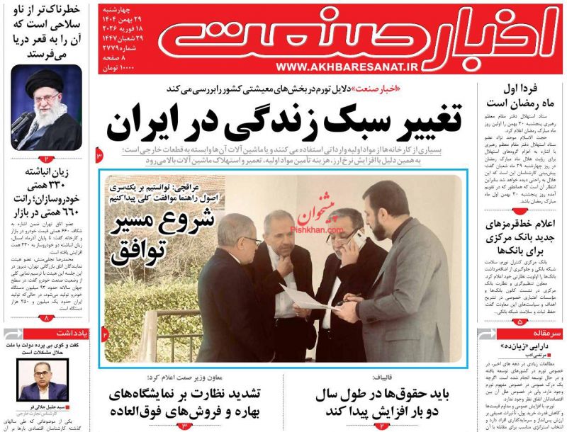 صفحه نخست روزنامه ها/ چهارشنبه ۲۹ بهمن 1404 4 پایگاه خبری ججین عناوین اخبار روزنامه اخبار صنعت در روز چهارشنبه ۲۹ بهمن