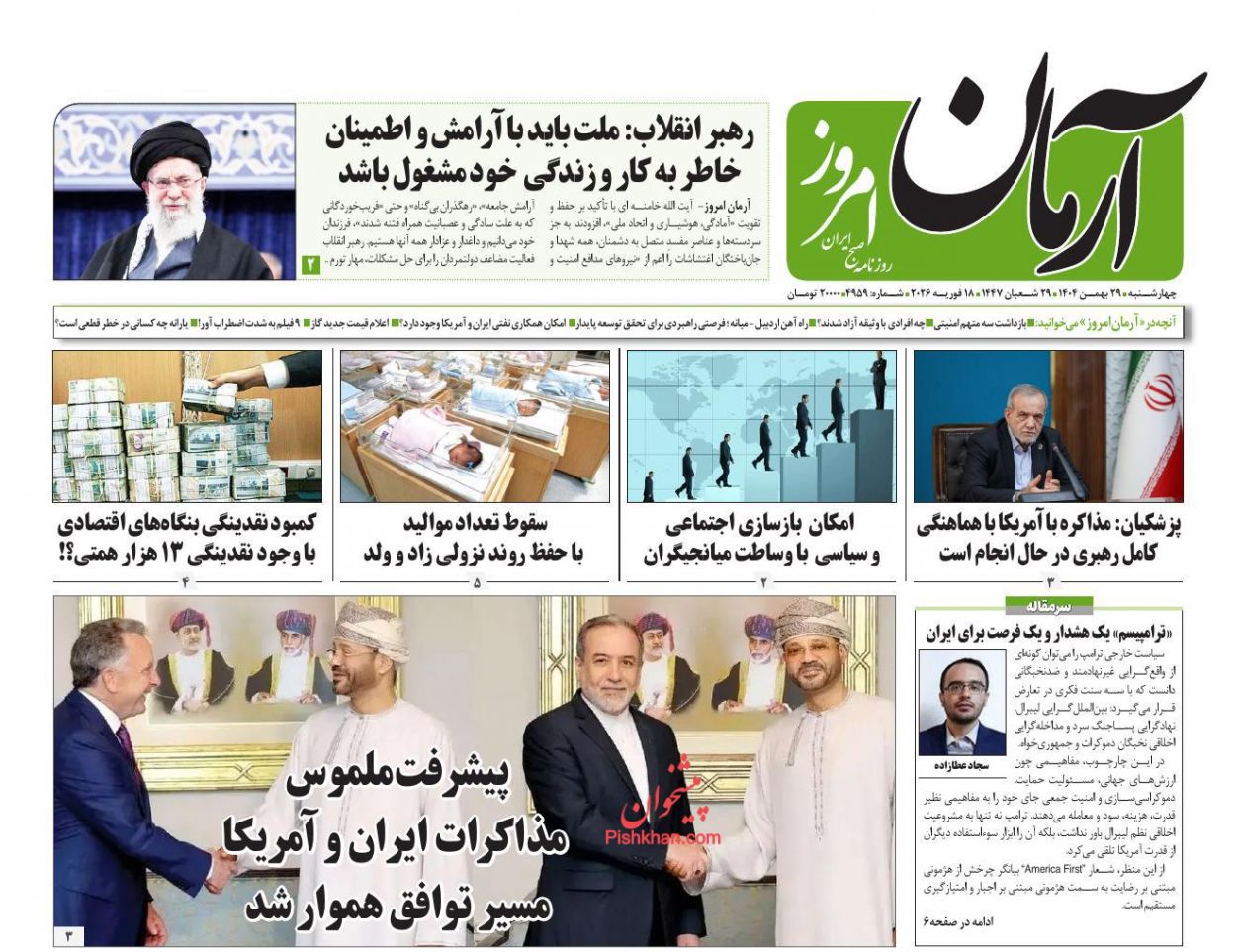 عناوین اخبار روزنامه آرمان امروز در روز چهارشنبه ۲۹ بهمن