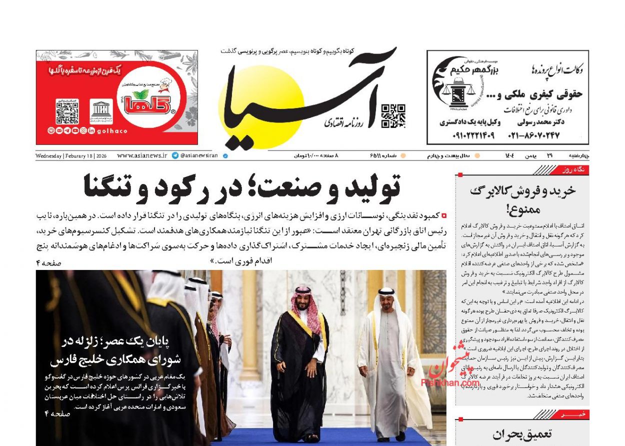 عناوین اخبار روزنامه آسیا در روز چهارشنبه ۲۹ بهمن