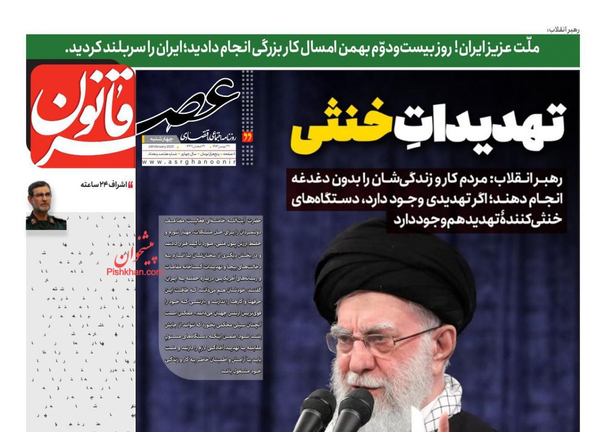 عناوین اخبار روزنامه عصر قانون در روز چهارشنبه ۲۹ بهمن