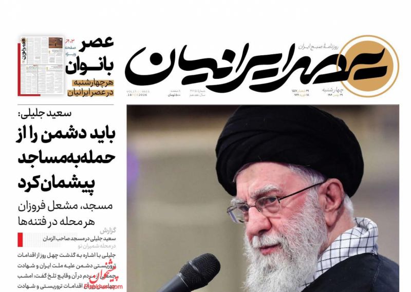 عناوین اخبار روزنامه عصر ایرانیان در روز چهارشنبه ۲۹ بهمن