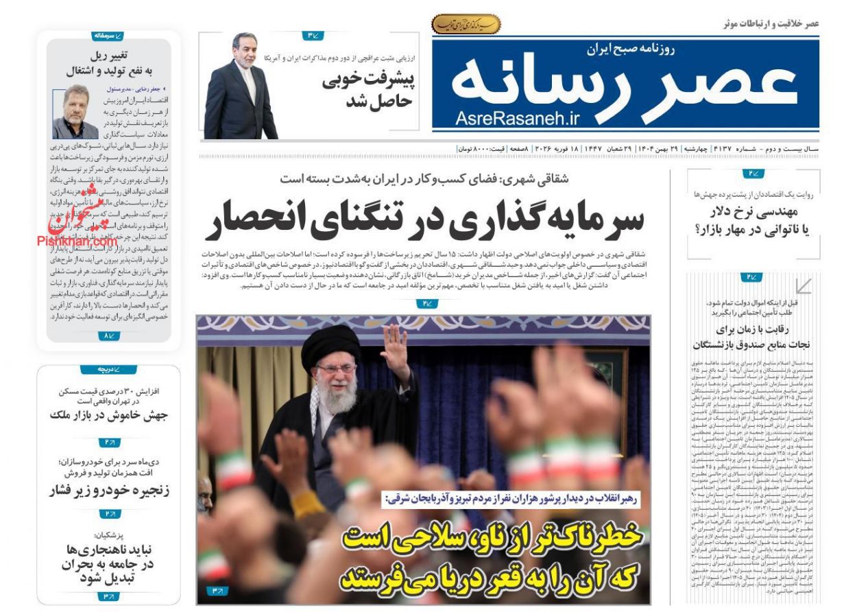 عناوین اخبار روزنامه عصر رسانه در روز چهارشنبه ۲۹ بهمن