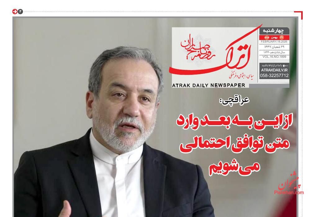 عناوین اخبار روزنامه اترک در روز چهارشنبه ۲۹ بهمن