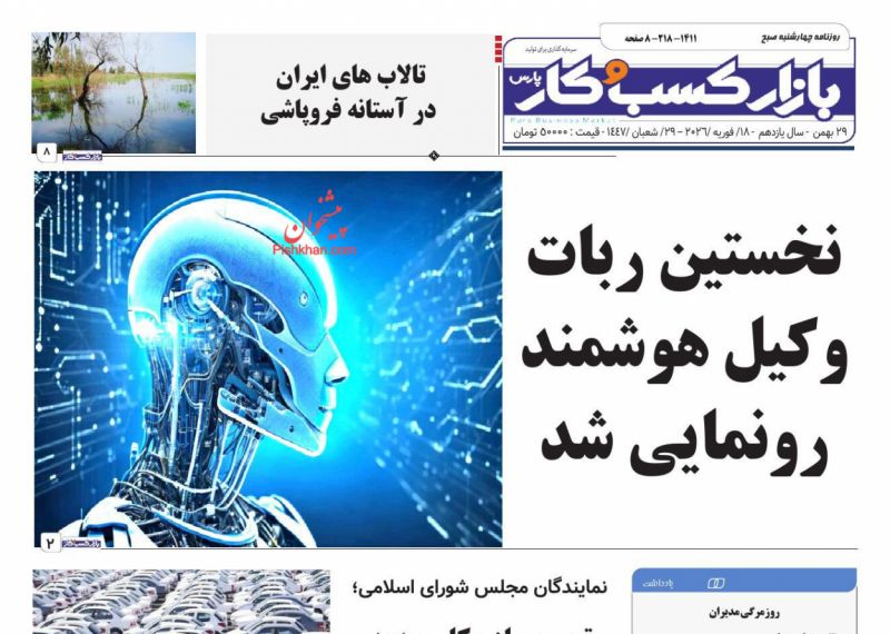 عناوین اخبار روزنامه بازار کسب و کار در روز چهارشنبه ۲۹ بهمن