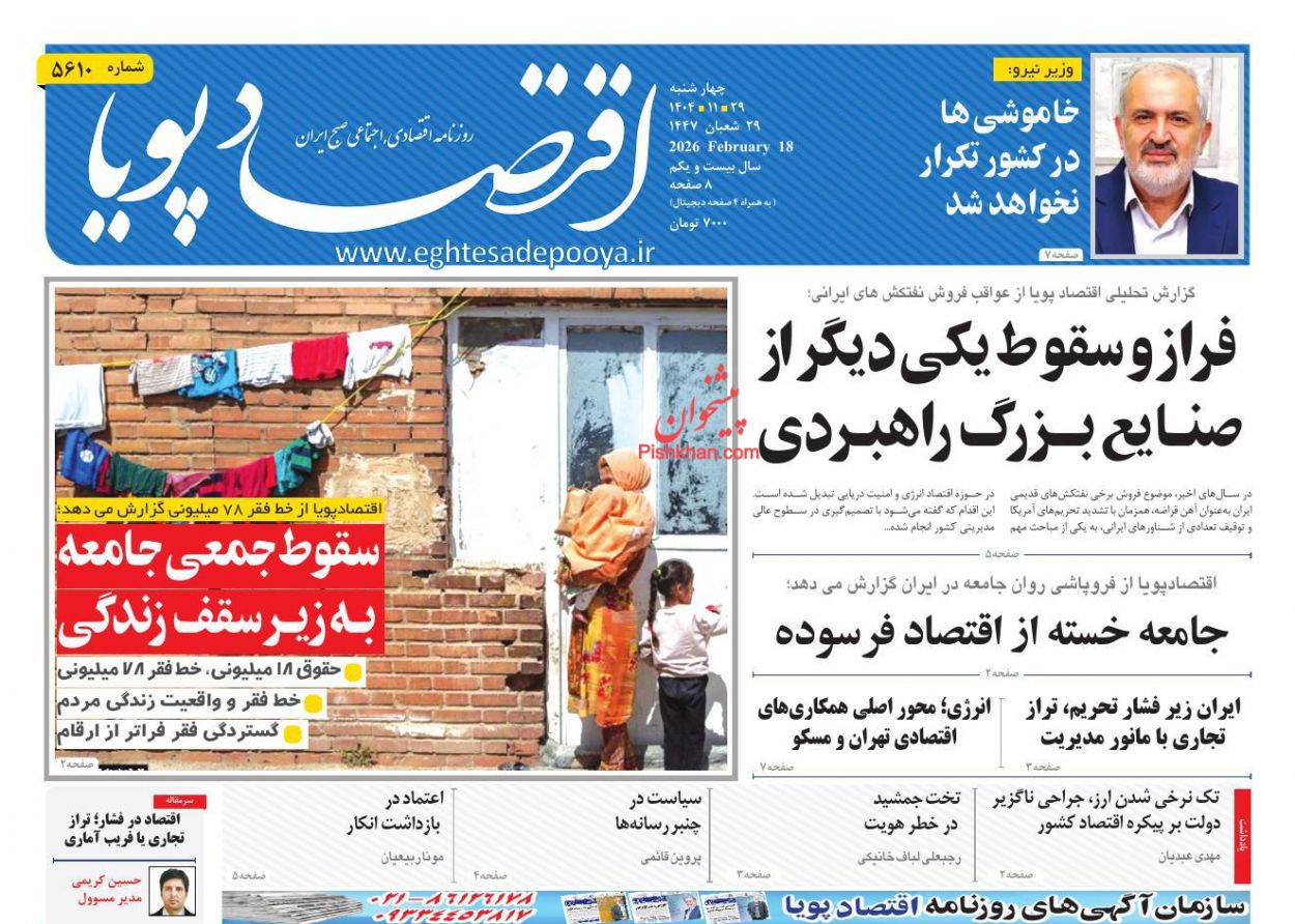 عناوین اخبار روزنامه اقتصاد پویا در روز چهارشنبه ۲۹ بهمن