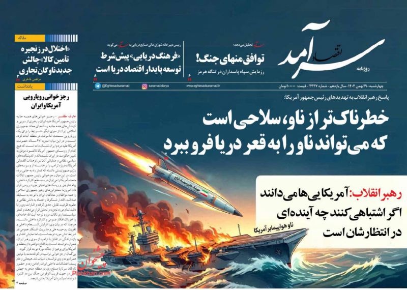 عناوین اخبار روزنامه اقتصاد سرآمد در روز چهارشنبه ۲۹ بهمن