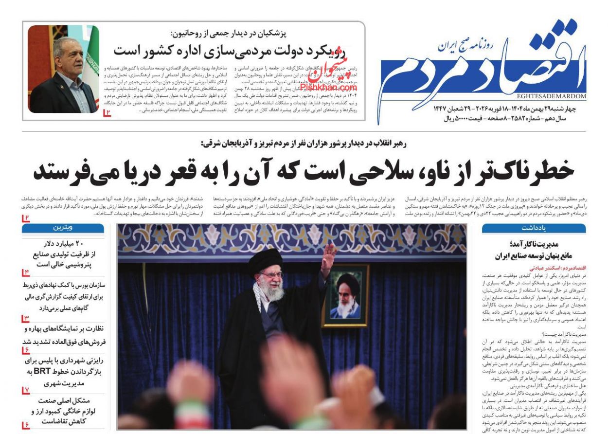 عناوین اخبار روزنامه اقتصاد مردم در روز چهارشنبه ۲۹ بهمن