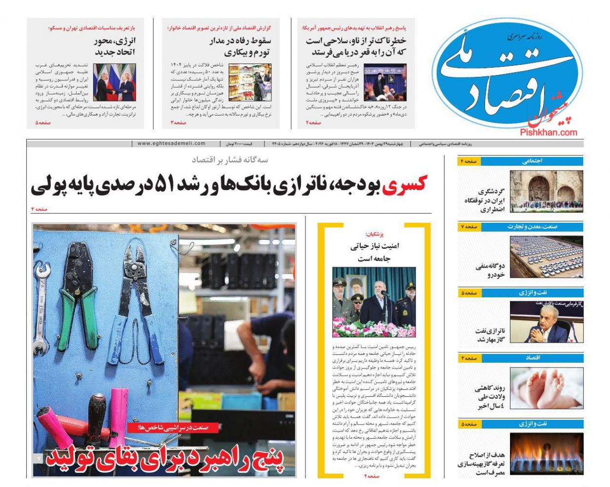 عناوین اخبار روزنامه اقتصاد ملی در روز چهارشنبه ۲۹ بهمن
