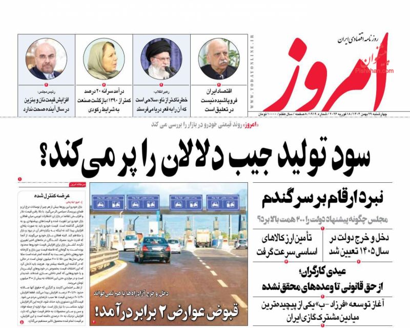 عناوین اخبار روزنامه امروز در روز چهارشنبه ۲۹ بهمن