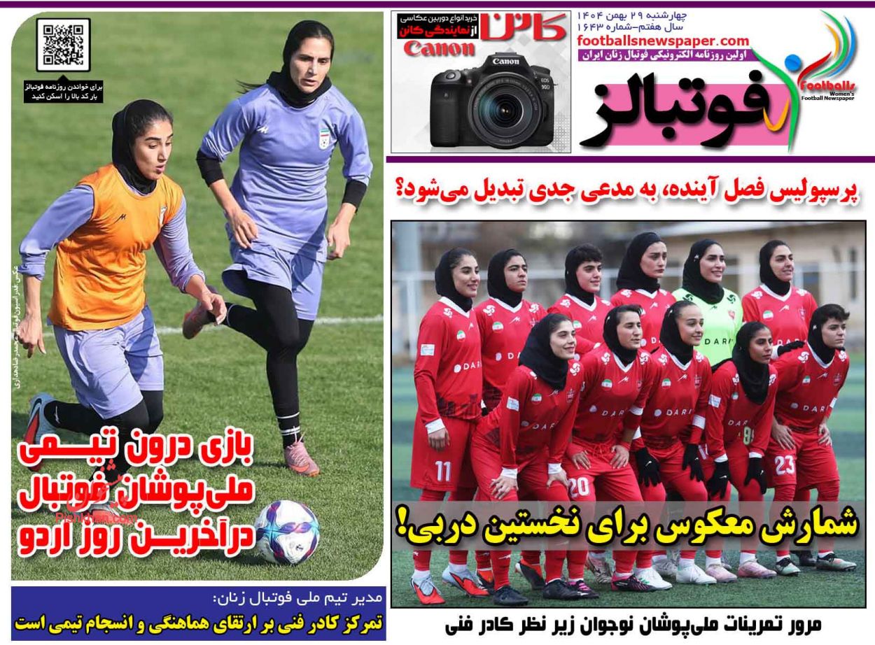 عناوین اخبار روزنامه فوتبالز در روز چهارشنبه ۲۹ بهمن