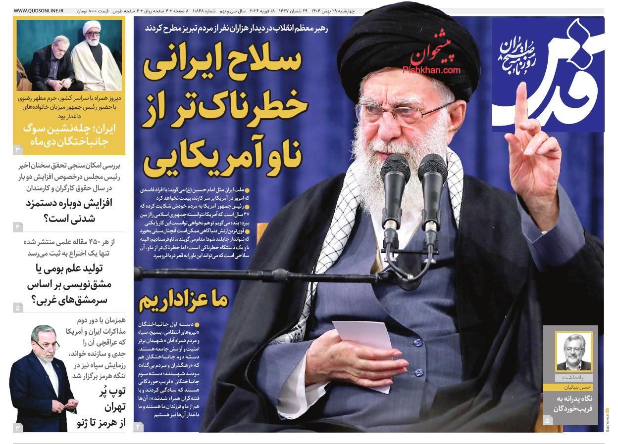 عناوین اخبار روزنامه قدس در روز چهارشنبه ۲۹ بهمن