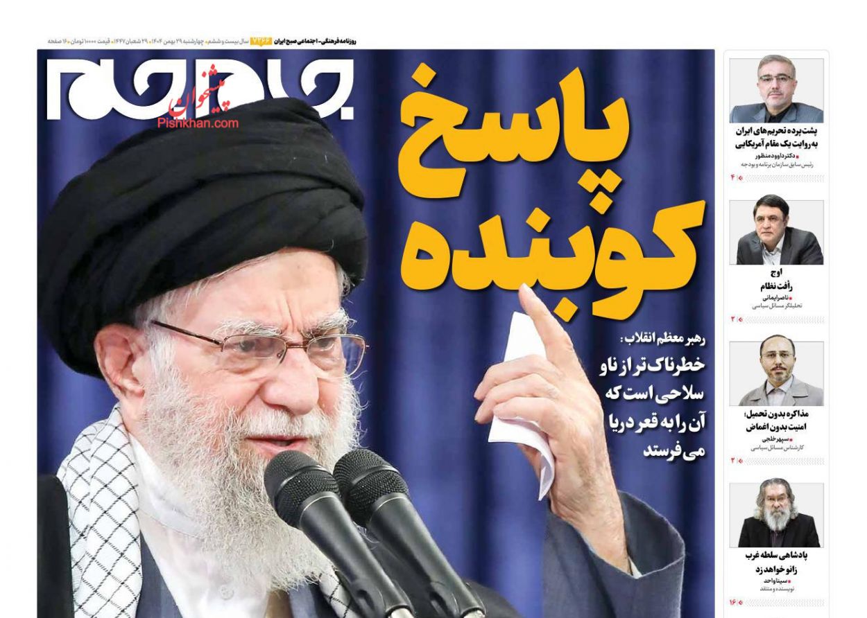 عناوین اخبار روزنامه جام جم در روز چهارشنبه ۲۹ بهمن