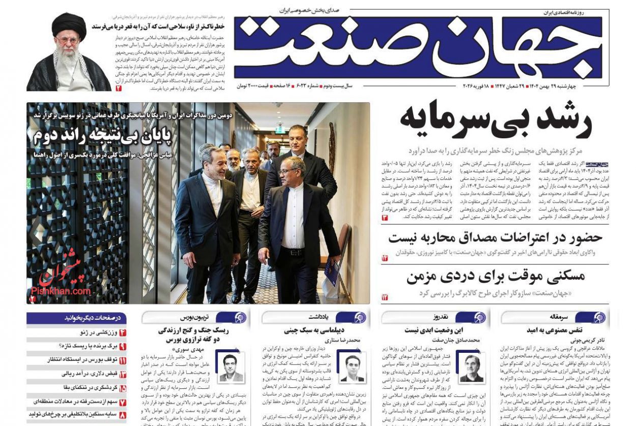 عناوین اخبار روزنامه جهان صنعت در روز چهارشنبه ۲۹ بهمن