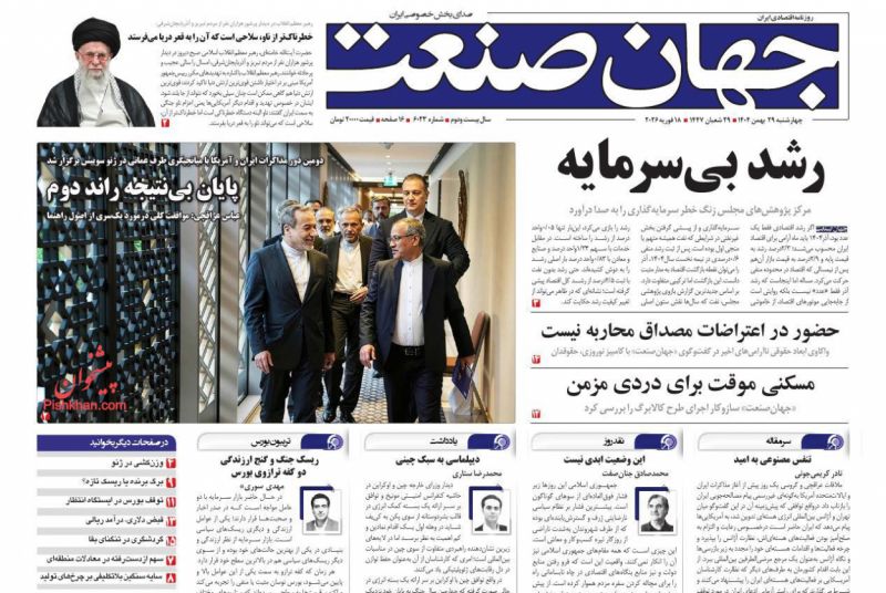 صفحه نخست روزنامه ها/ چهارشنبه ۲۹ بهمن 1404 14 پایگاه خبری ججین عناوین اخبار روزنامه جهان صنعت در روز چهارشنبه ۲۹ بهمن