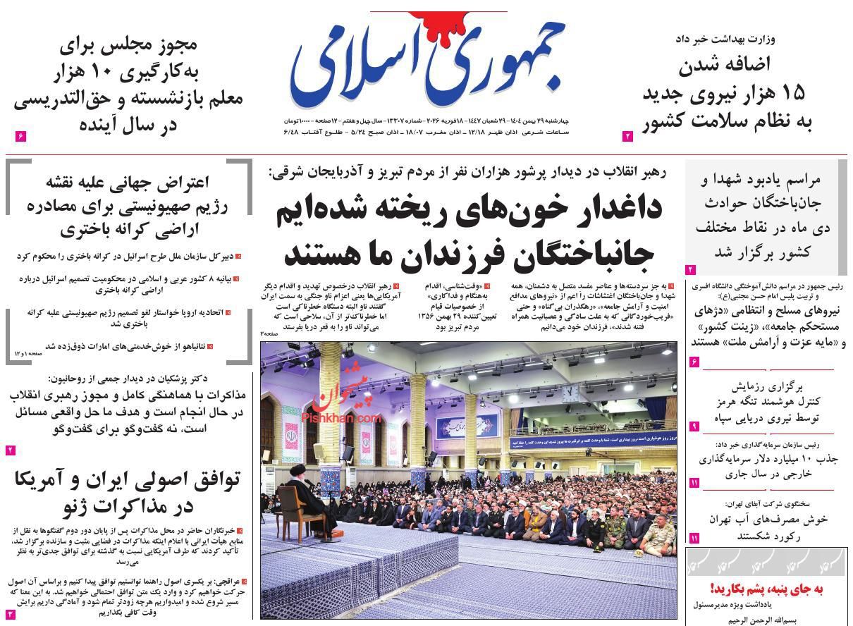 عناوین اخبار روزنامه جمهوری اسلامی در روز چهارشنبه ۲۹ بهمن