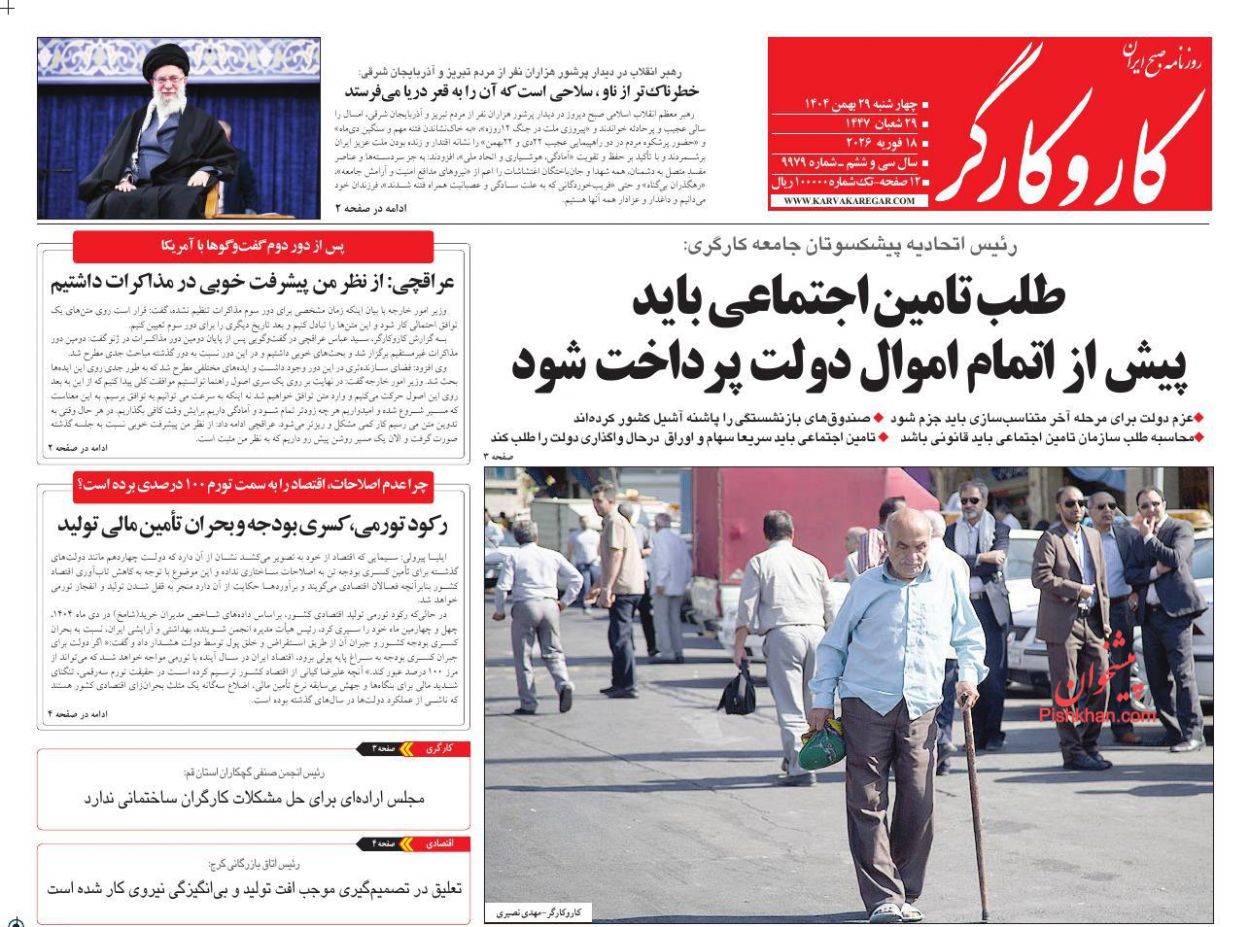 عناوین اخبار روزنامه کار و کارگر در روز چهارشنبه ۲۹ بهمن