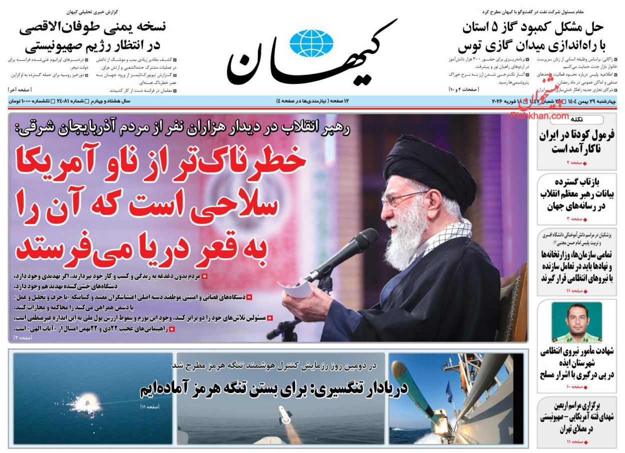 عناوین اخبار روزنامه کیهان در روز چهارشنبه ۲۹ بهمن