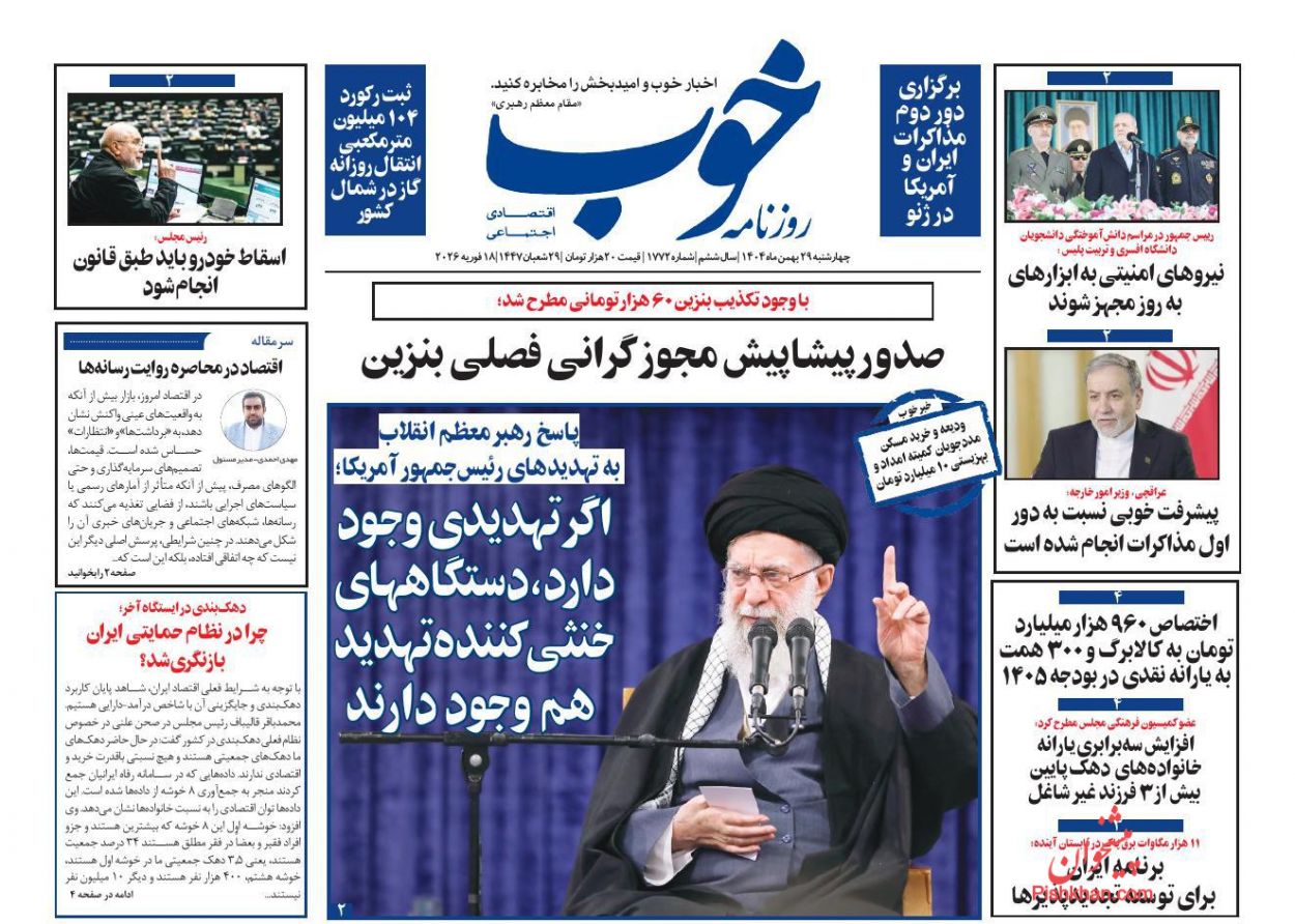 عناوین اخبار روزنامه خوب در روز چهارشنبه ۲۹ بهمن