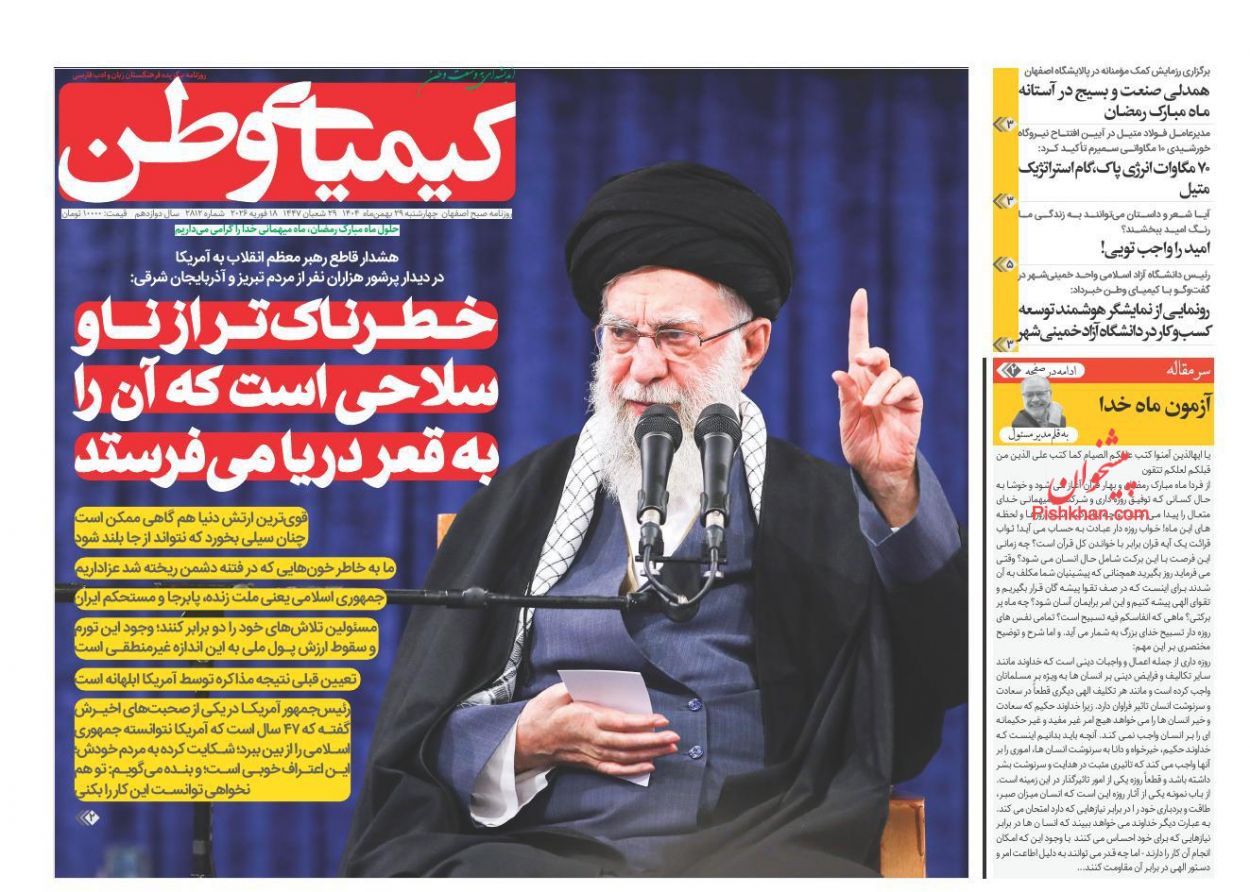 عناوین اخبار روزنامه کیمیای وطن در روز چهارشنبه ۲۹ بهمن