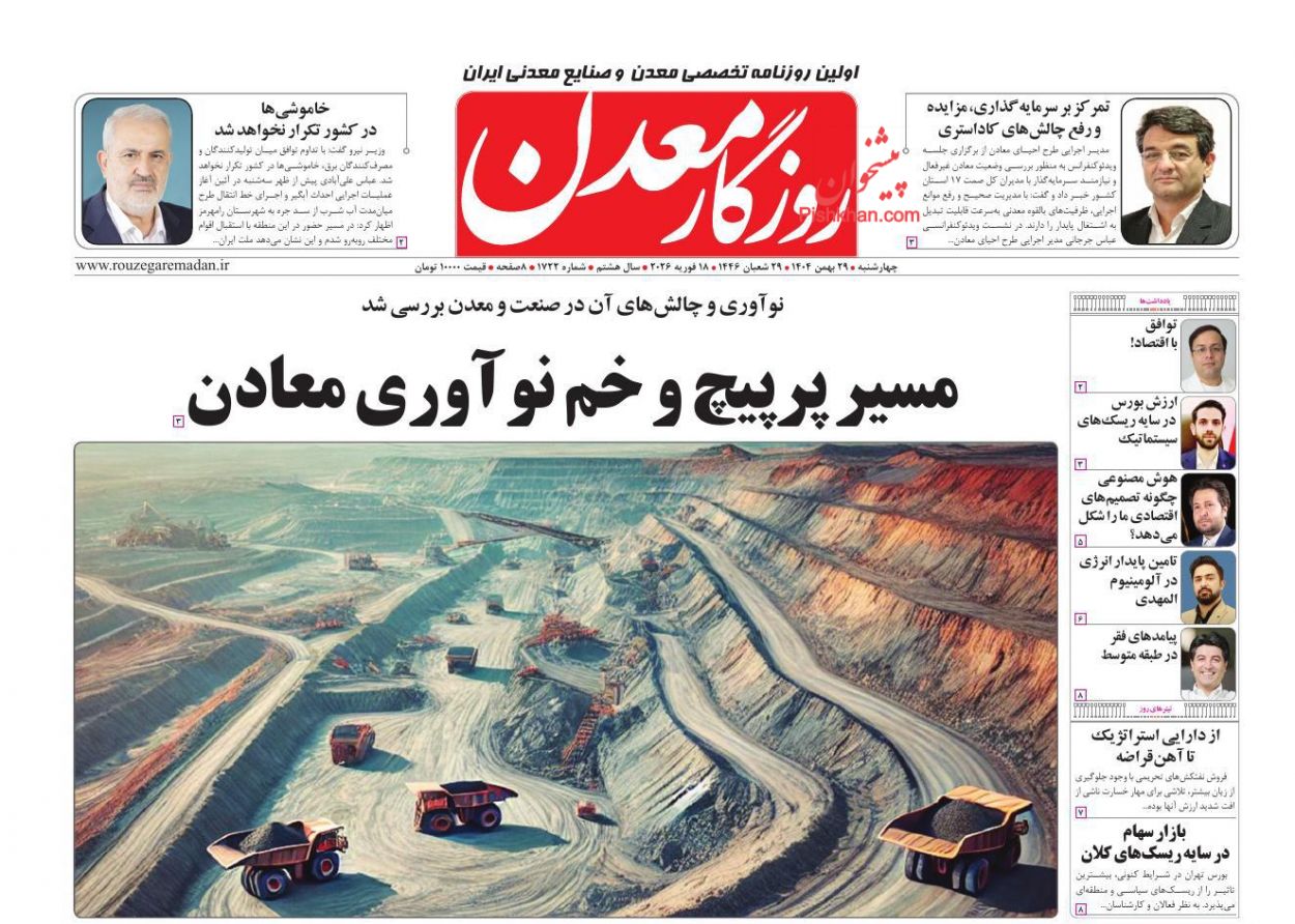 عناوین اخبار روزنامه روزگار معدن در روز چهارشنبه ۲۹ بهمن