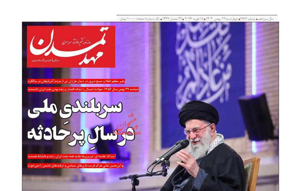 عناوین اخبار روزنامه مهد تمدن در روز چهارشنبه ۲۹ بهمن