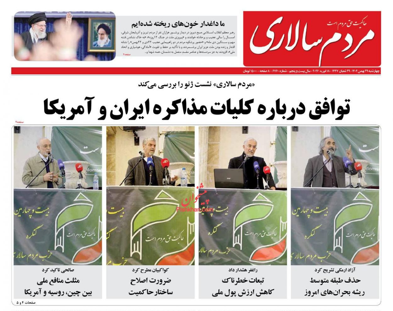 عناوین اخبار روزنامه مردم سالاری در روز چهارشنبه ۲۹ بهمن
