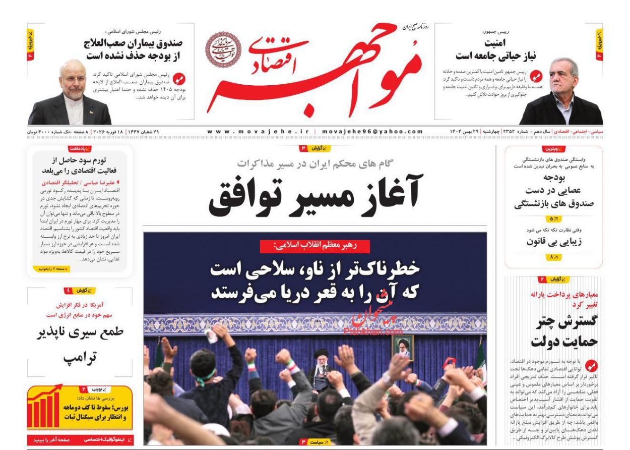 عناوین اخبار روزنامه مواجهه اقتصادی در روز چهارشنبه ۲۹ بهمن