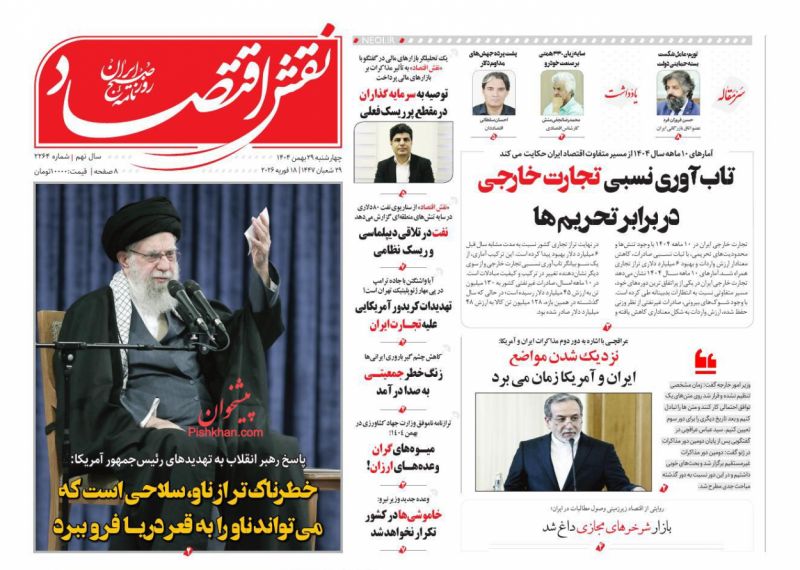 عناوین اخبار روزنامه نقش اقتصاد در روز چهارشنبه ۲۹ بهمن